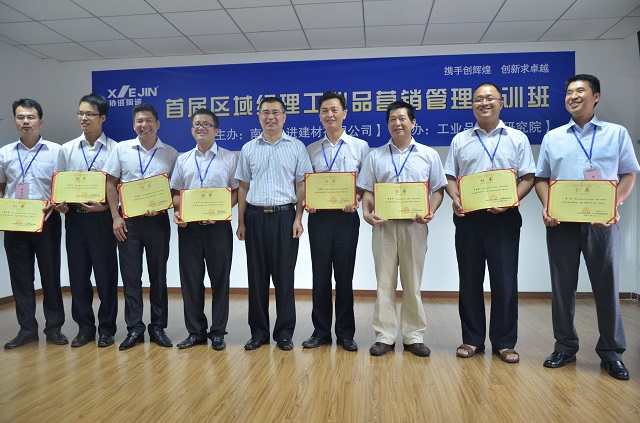 《首屆區(qū)域經(jīng)理工業(yè)品營銷管理培訓班》